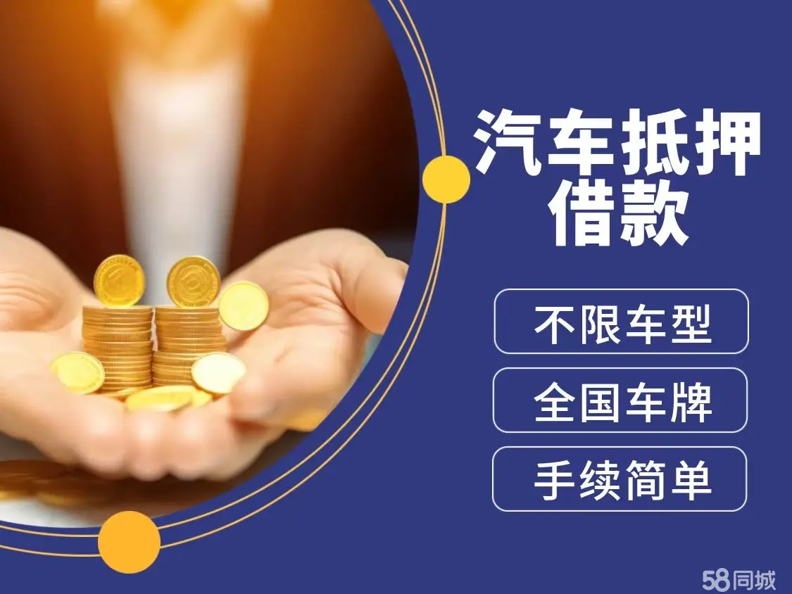 广州汽车抵押贷款放款速度哪里快